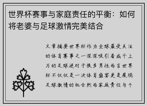 世界杯赛事与家庭责任的平衡：如何将老婆与足球激情完美结合